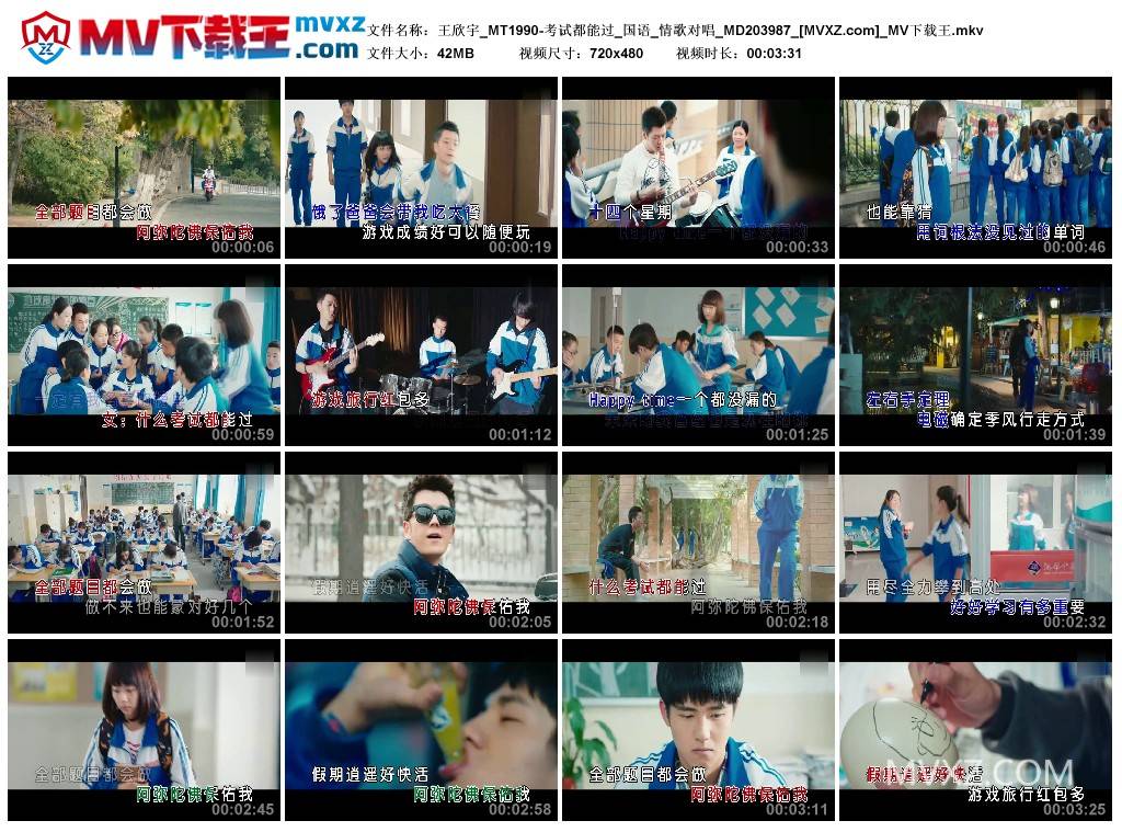 王欣宇_MT1990-考试都能过_国语_情歌对唱_MD203987